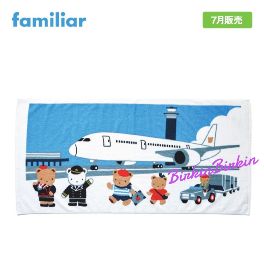 familiar(ファミリア)のファミリア　JAL    オリジナルタオルケット キッズ/ベビー/マタニティの寝具/家具(タオルケット)の商品写真