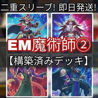 ユウギオウ(遊戯王)の山屋　即日発送　EM魔術師デッキ　その２　神聖魔皇后セレーネ 紫毒の魔術師 黒牙の魔術師　賤竜の魔術師 竜剣士ラスターP No.38 希望魁竜タイタニック・ギャラクシー 軌跡の魔術師(Box/デッキ/パック)