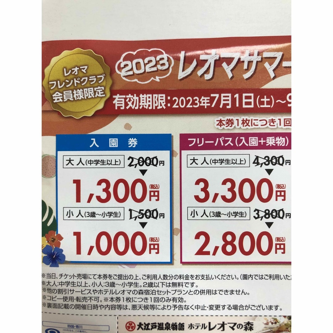 香川県 レオマワールド チケット 割引券 3枚 入園券 フリーパス 匿名配送 割引券 安心メルカリ便 レオマリゾート クーポン3枚 割引券 ランチバイキング 温泉