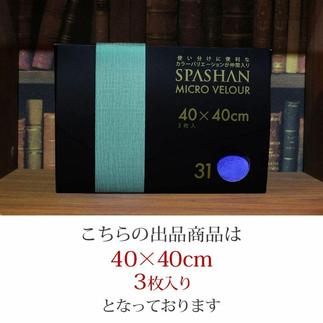 SPASHANマイクロベロア青 40×40cm 3枚入り◇洗車後の拭き上げに!ベの通販 by ASS13_cold マイクロベロア(黒) 40×40cm 3枚入り◆洗車後の拭き上げに!ベロア素材で超吸収性 スパシャンコーティング