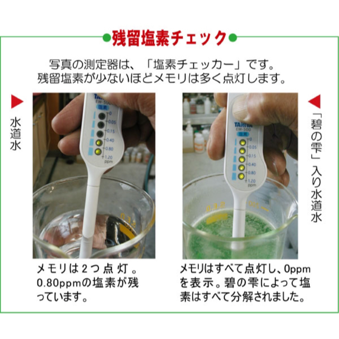 薬用入浴剤ガールセン「碧の雫」アトピーやご高齢者に　浸かるだけで汚れや加齢臭除去 コスメ/美容のボディケア(入浴剤/バスソルト)の商品写真