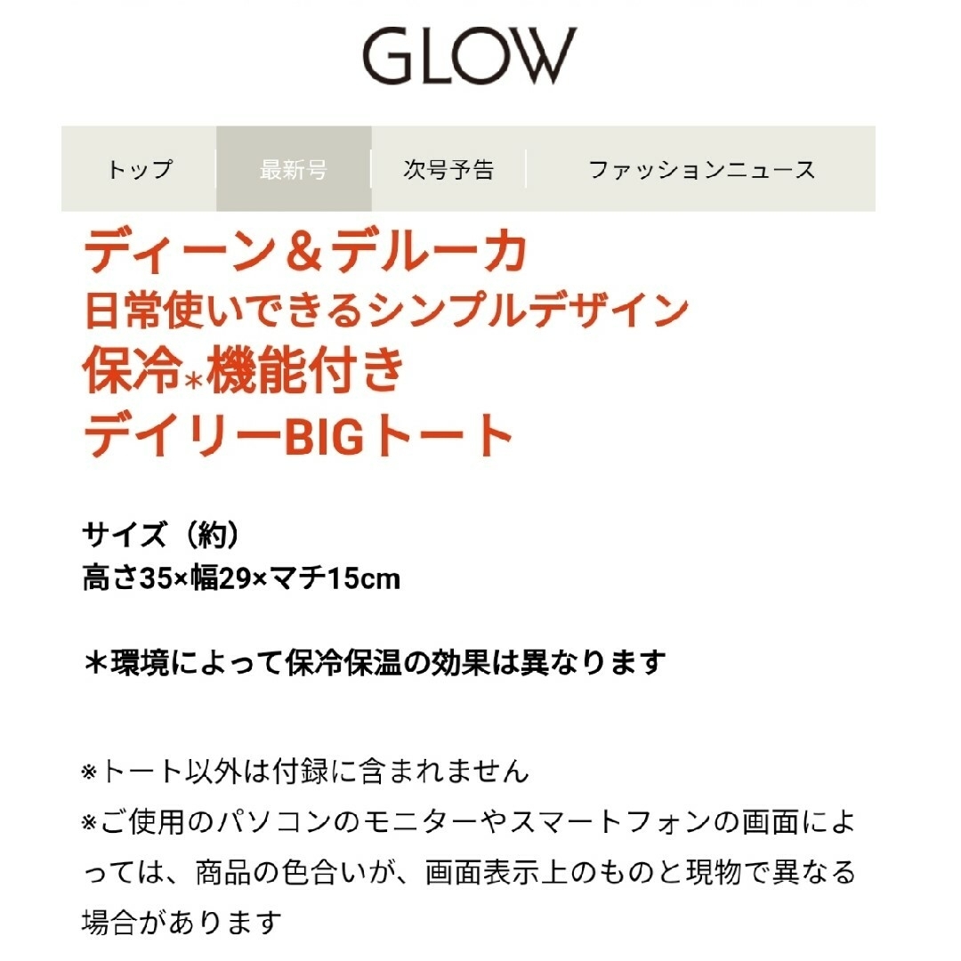 DEAN & DELUCA(ディーンアンドデルーカ)の９【付録のみ】 GLOW ディーンアンドデルーカ 保冷トートバッグ、パール エンタメ/ホビーの雑誌(ファッション)の商品写真