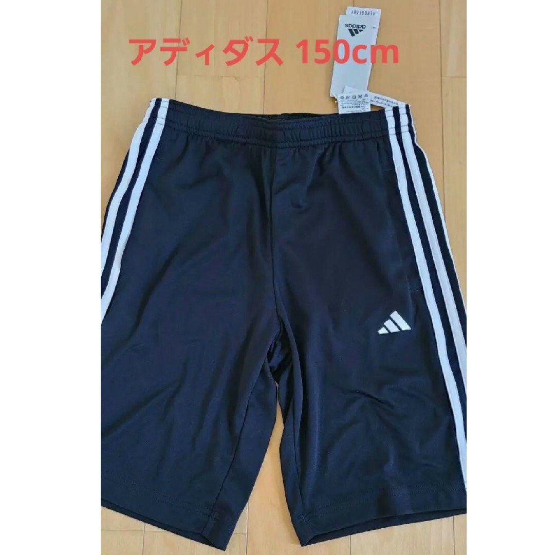 adidas(アディダス)の新品未使用送料込タグ付き♪アディダスハーフパンツ150cm キッズ/ベビー/マタニティのキッズ服男の子用(90cm~)(パンツ/スパッツ)の商品写真