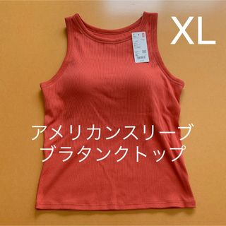 ユニクロ(UNIQLO)の【新品】ユニクロ　アメリカンスリーブブラタンクトップ　オレンジ　XL ブラトップ(タンクトップ)