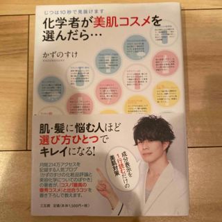 化学者が美肌コスメを選んだら… じつは１０秒で見抜けます(その他)