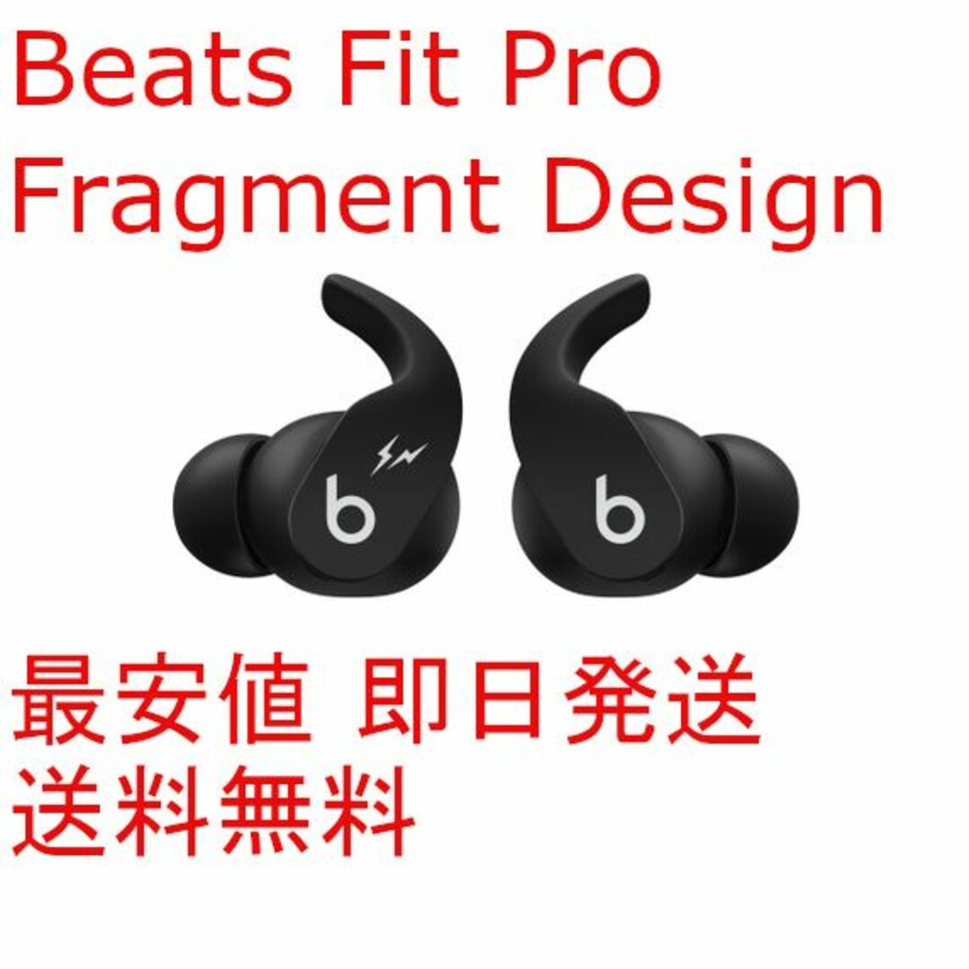 Beats Fit Pro Fragment SPエディション インクブラック-