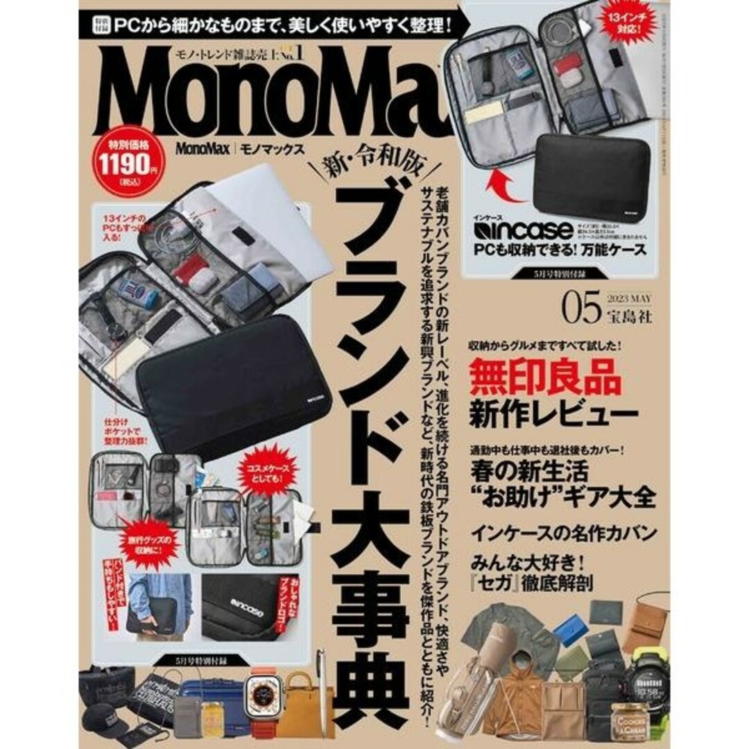 Incase(インケース)の【付録のみ】 MonoMax インケース 万能ケース エンタメ/ホビーの雑誌(アート/エンタメ/ホビー)の商品写真