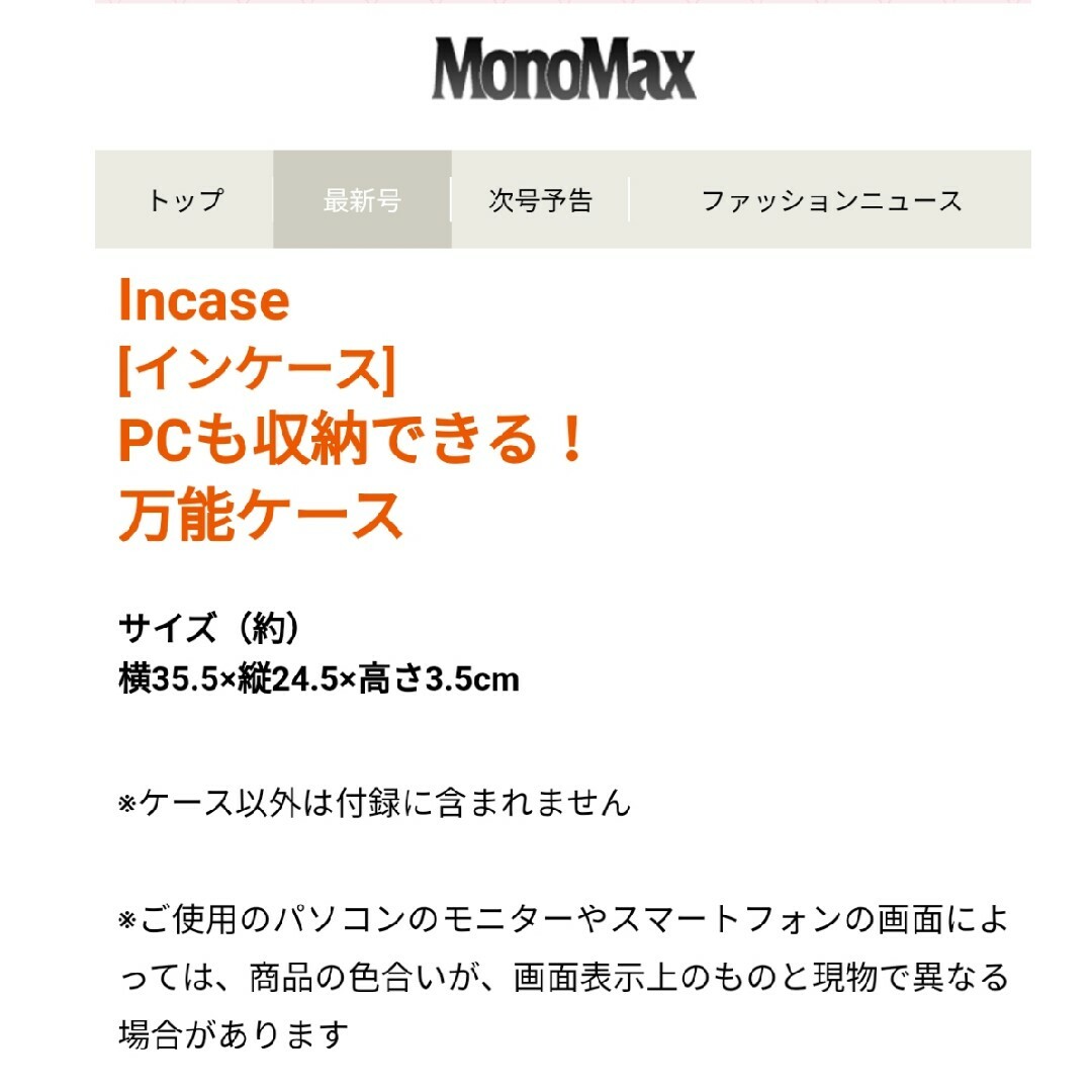 Incase(インケース)の【付録のみ】 MonoMax インケース 万能ケース エンタメ/ホビーの雑誌(アート/エンタメ/ホビー)の商品写真