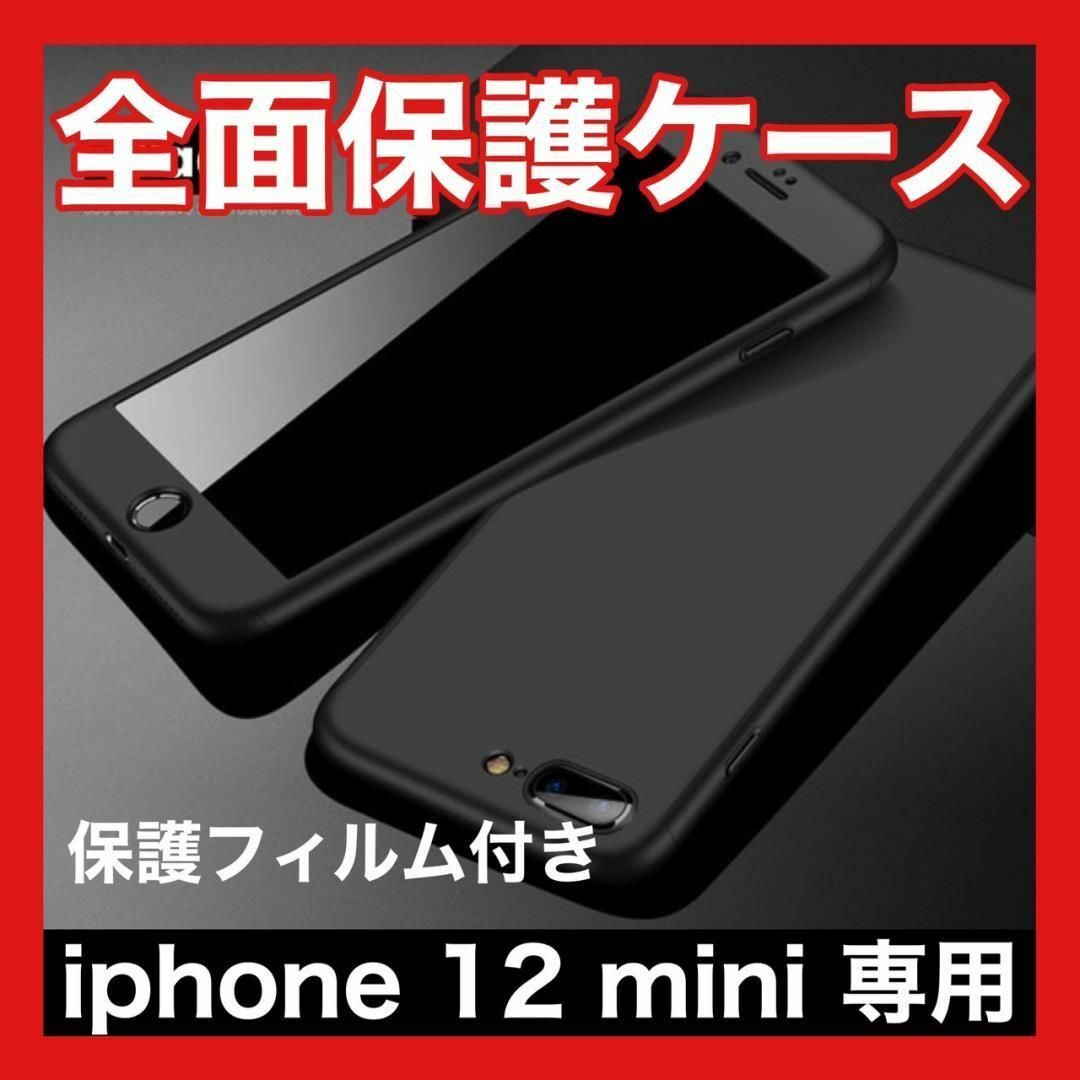 良品値下げ！iPhone12mini ※ケース・ガラスフィルム付き※-