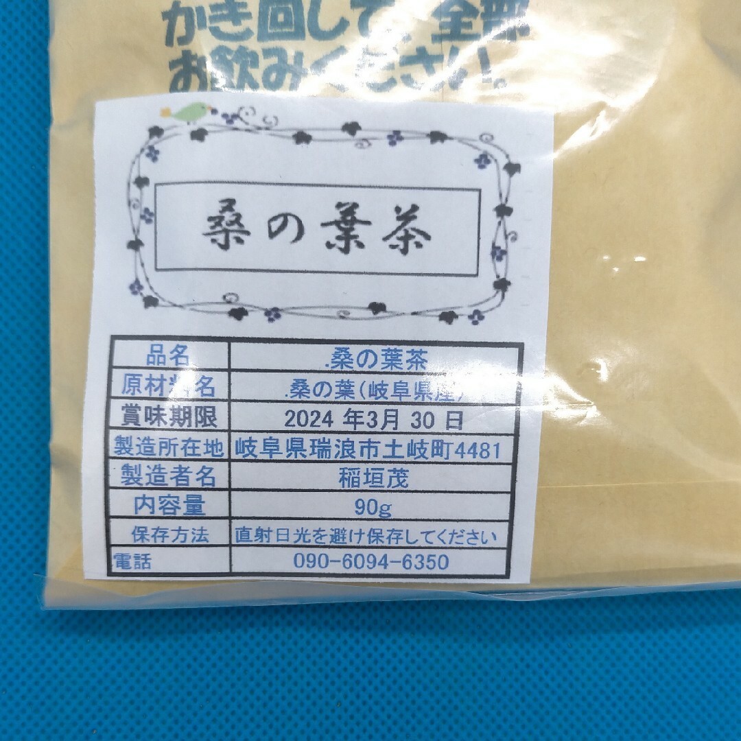 坂本屋の水やお湯でとく桑の葉茶　90 g 入瑞浪産 1袋 1050円 食品/飲料/酒の健康食品(健康茶)の商品写真