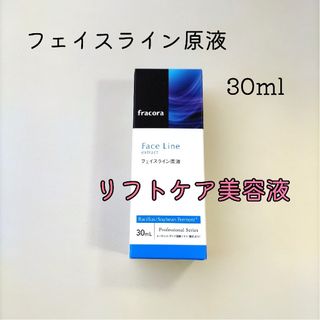 フラコラ(フラコラ)のフラコラ フェイスライン原液 30ml アンチエイジング 美容液 2本(美容液)