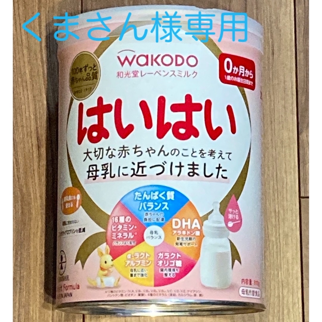 和光堂(ワコウドウ)の和光堂　はいはい　粉ミルク　1缶 キッズ/ベビー/マタニティの授乳/お食事用品(その他)の商品写真
