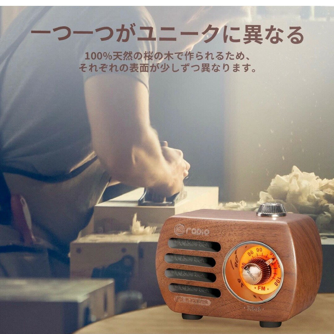 木製 ラジオ & スピーカー ワイヤレス FM レトロ 充電式 高音質