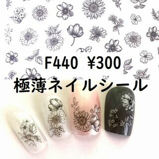1枚300円【一花 F440 】 極薄 華 花 ネイルシール(ネイル用品)