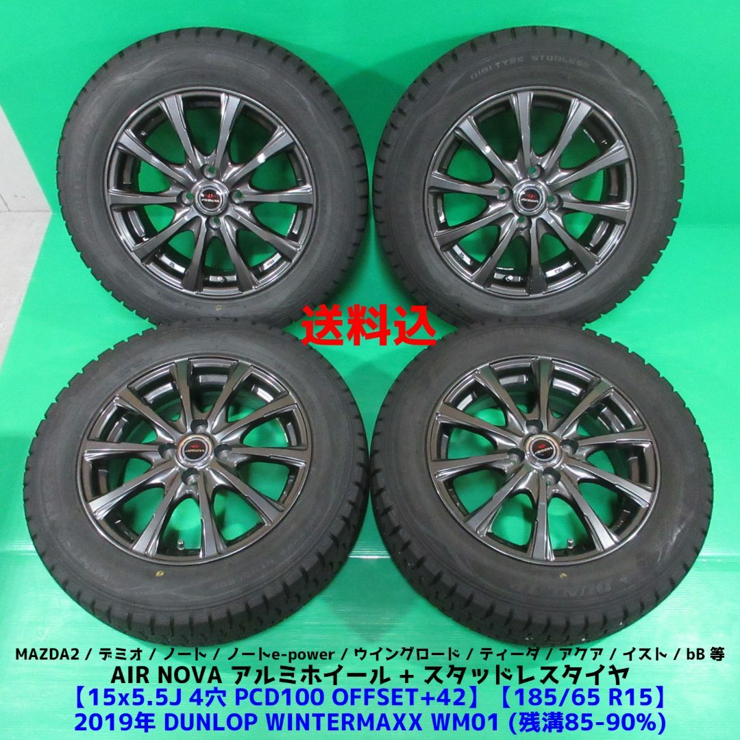 DUNLOP - 美品 マツダ2 185/65R15 バリ山スタッドレス アクア ノート