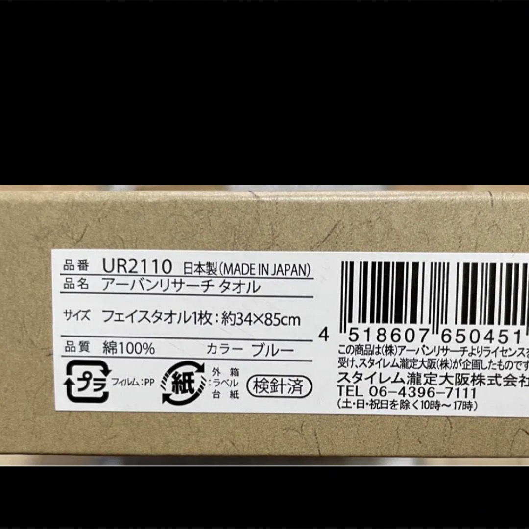 URBAN RESEARCH(アーバンリサーチ)のアーバンリサーチギフトタオル インテリア/住まい/日用品の日用品/生活雑貨/旅行(タオル/バス用品)の商品写真