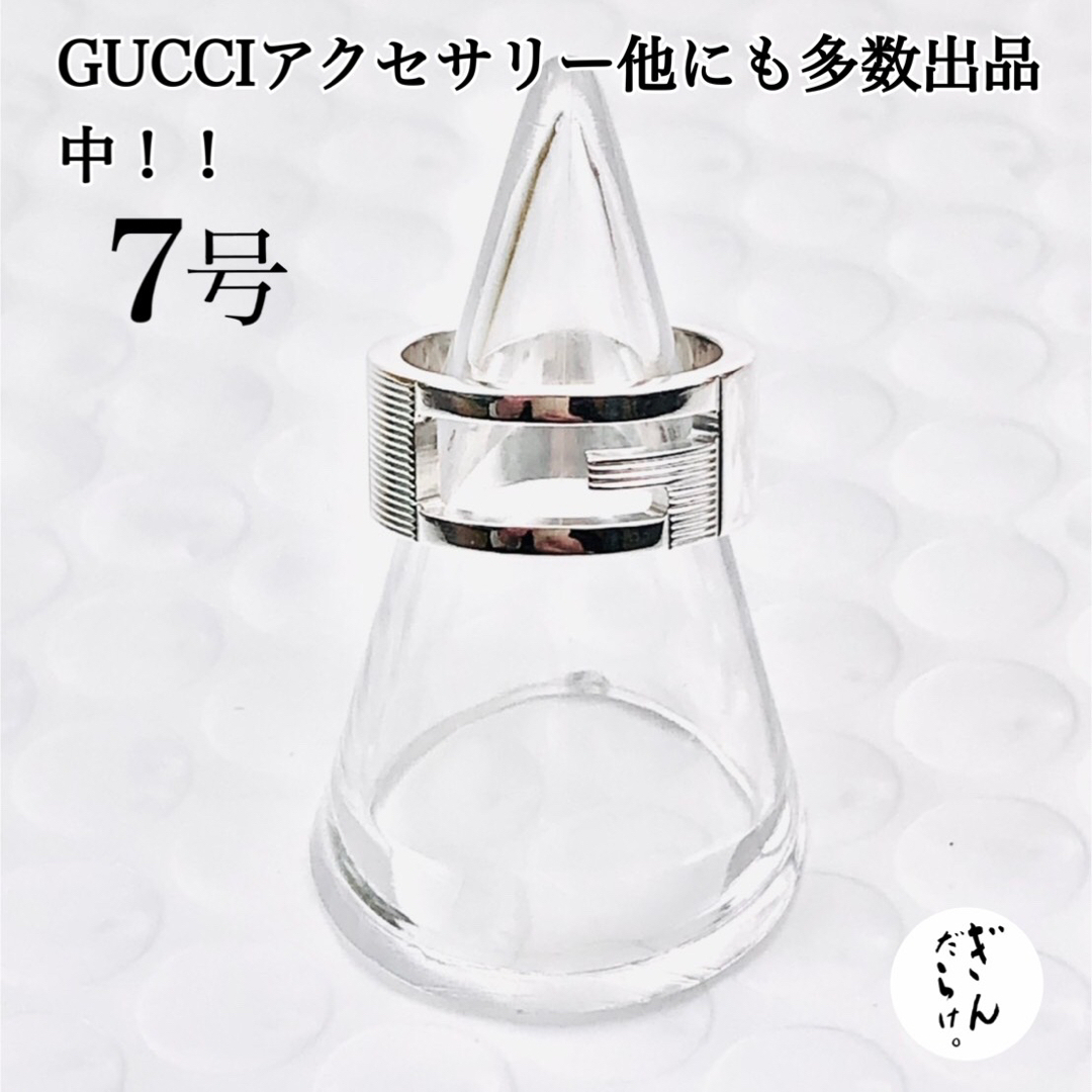 Gucci(グッチ)の【超美品】GUCCI Gリング（実寸7号）指輪 男女兼用 シルバー925 レディースのアクセサリー(リング(指輪))の商品写真