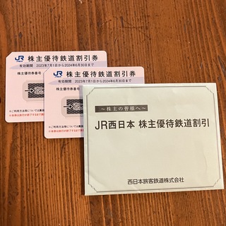 JR西日本鉄道割引券2枚(その他)