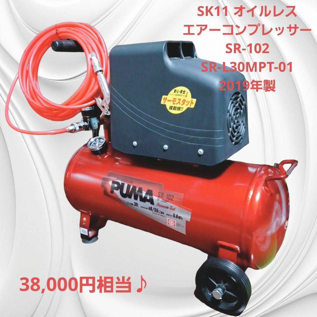 美品♪エアーコンプレッサーSK11 SR-102 SR-L30MPT-01 その他