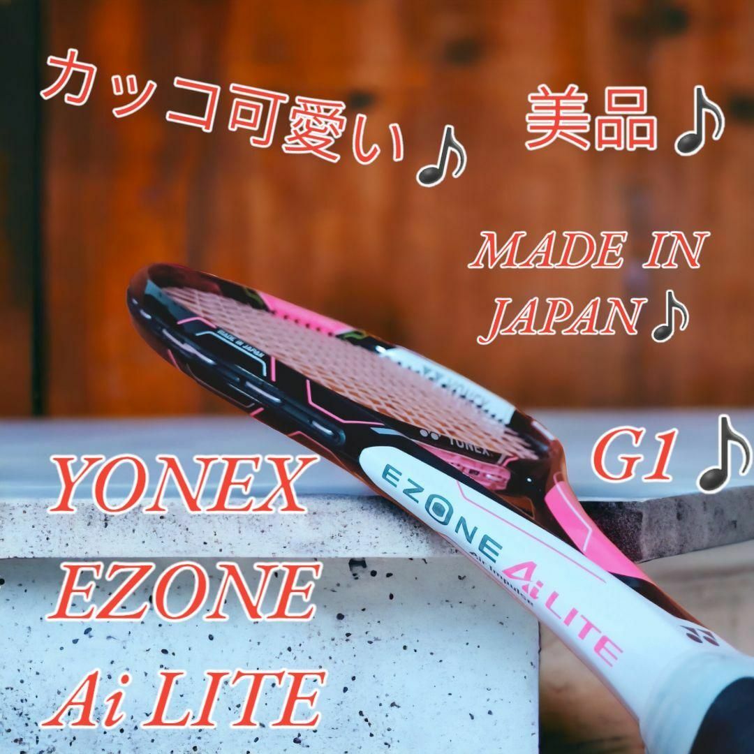 可愛い♪美品♪YONEX EZONE Ai LITE ヨネックス イーゾーン