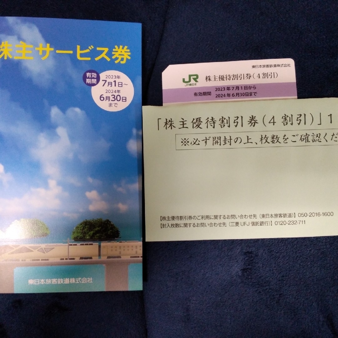 人気SALEお買い得】 JR 東日本 株主優待券8枚（4割引き）+サービス券1 ...