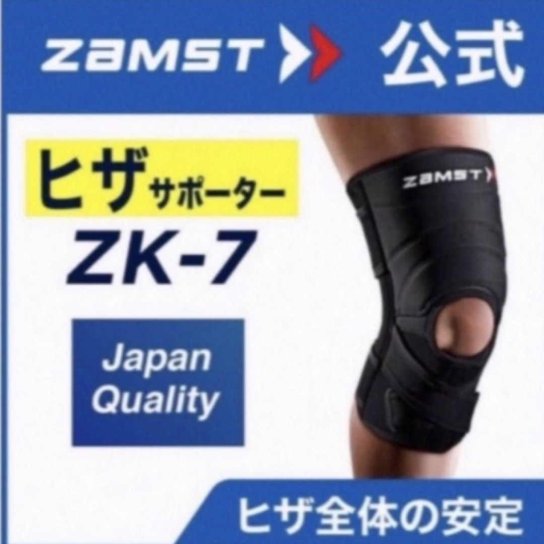 ザムスト  膝サポーター ZK-7 3Lサイズ　左右兼用　ZAMST