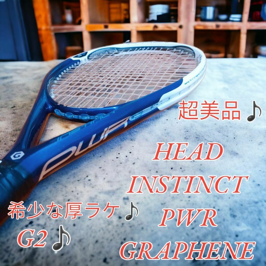 美品♪軽量♪厚ラケ♪HEAD GRAPHENE PWR INSTINCT G2-
