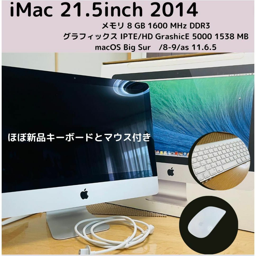 iMac 21.5inch 2014.本体.マウス付き.キーボード付.123 スマホ/家電/カメラのPC/タブレット(デスクトップ型PC)の商品写真