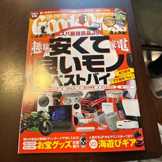 Goods Press (グッズプレス) 2023年 09月号(その他)