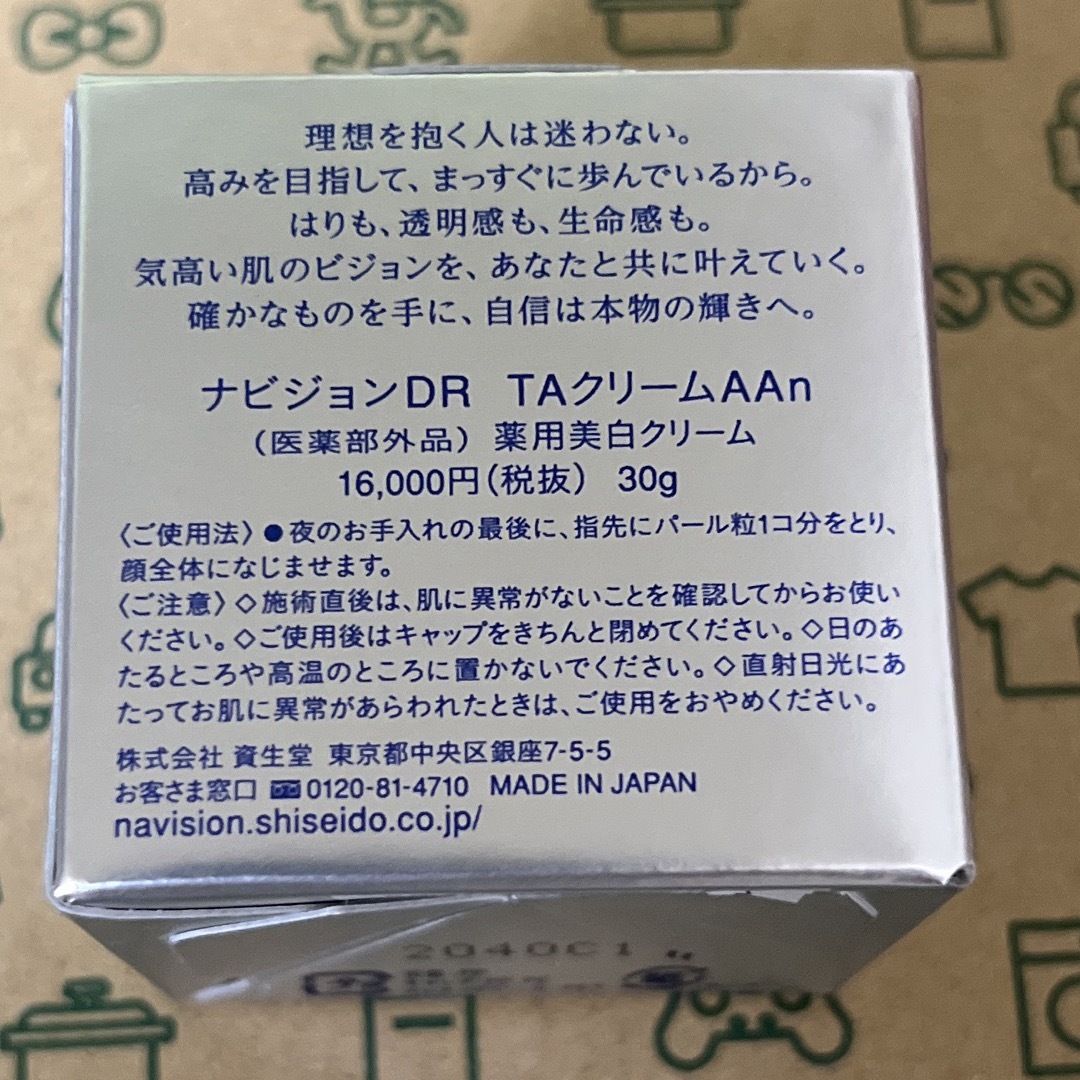 ナビジョンDR  TAクリーム AAN