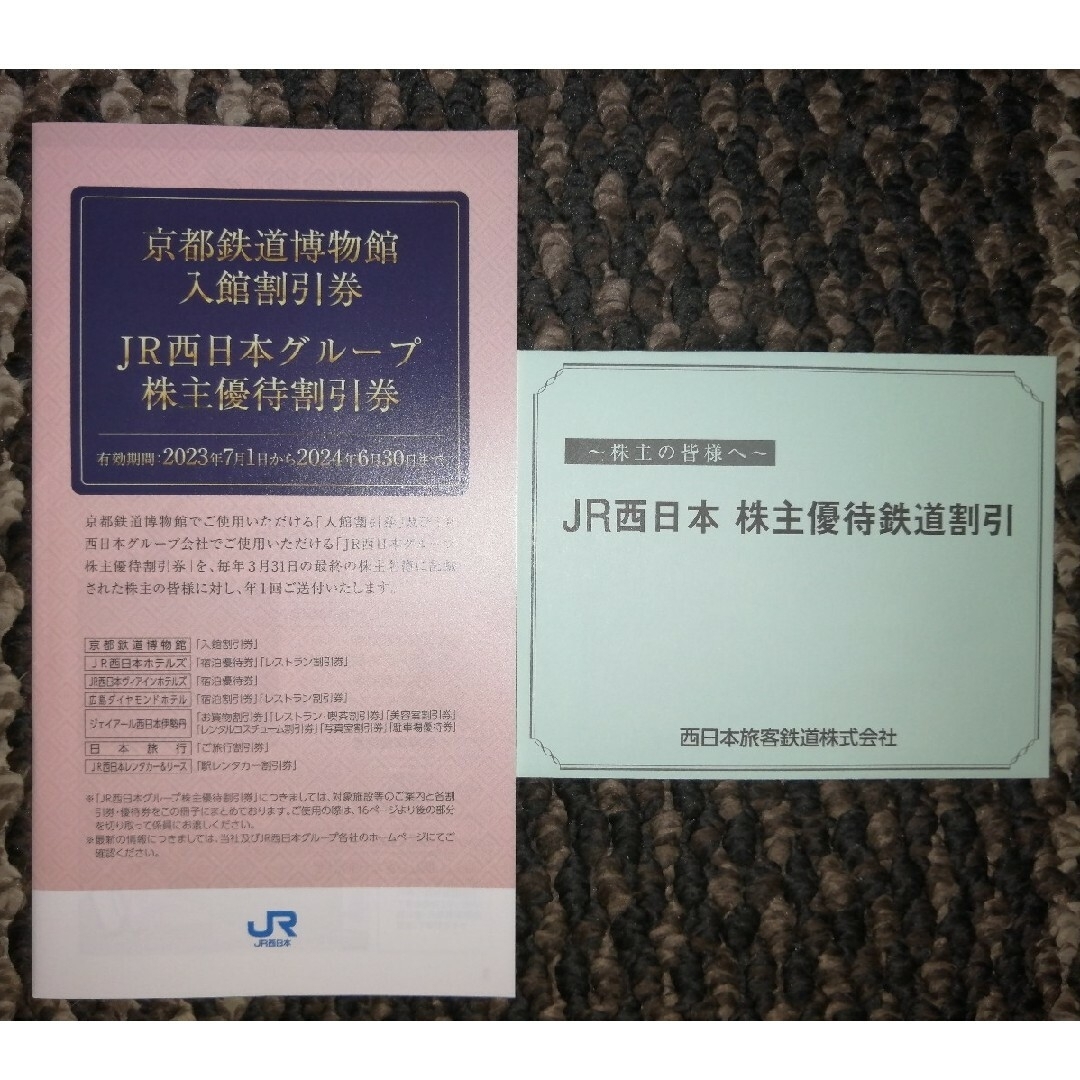 JR西日本株主優待鉄道割引券 チケットの優待券/割引券(その他)の商品写真