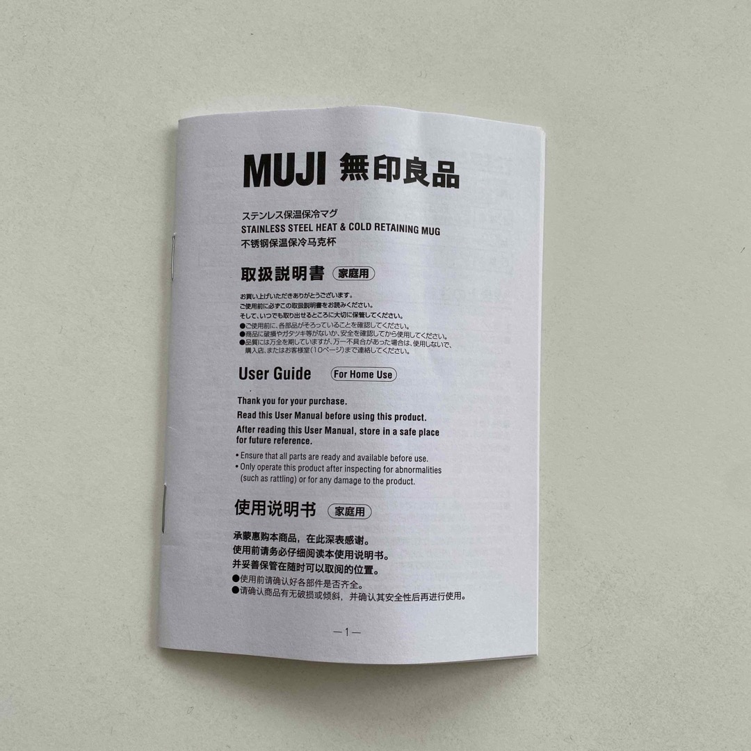 MUJI (無印良品)(ムジルシリョウヒン)のJunk 無印良品　ステンレス保温保冷マグ　500ml 中古 インテリア/住まい/日用品のキッチン/食器(タンブラー)の商品写真