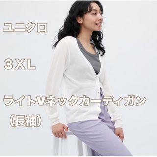 ユニクロ(UNIQLO)のライトVネックカーディガン（長袖）　オフホワイト　３ＸＬ(カーディガン)