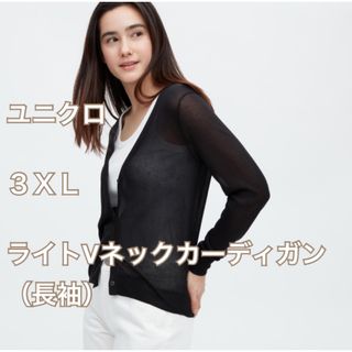 ユニクロ(UNIQLO)のライトVネックカーディガン（長袖）　ブラック　３ＸＬ(カーディガン)