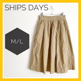 【美品】SHIPS Days STANDARD ロングスカート ベージュ M L(ロングスカート)