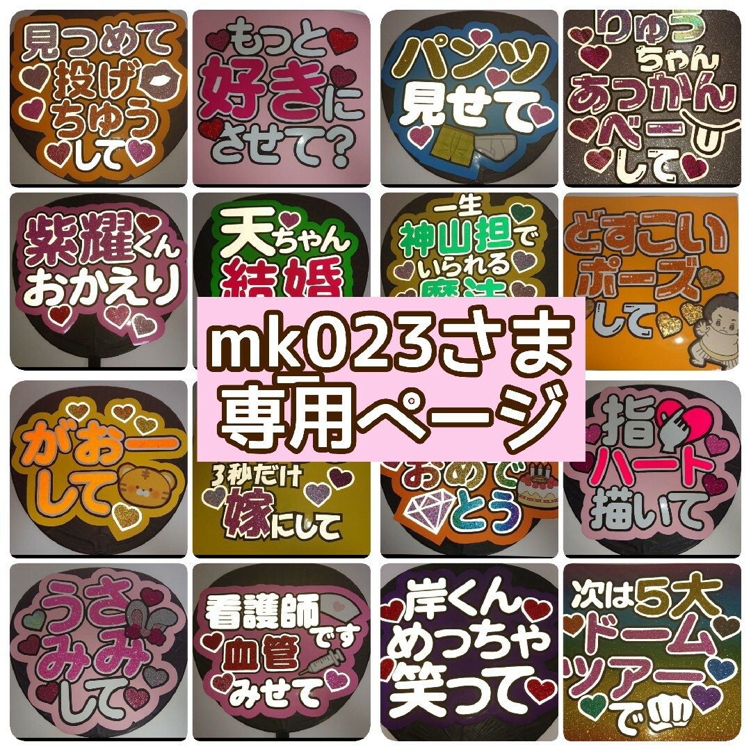 m_k023さま専用ページ♡