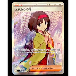 ポケモンカード　エリカの招待　sr(シングルカード)