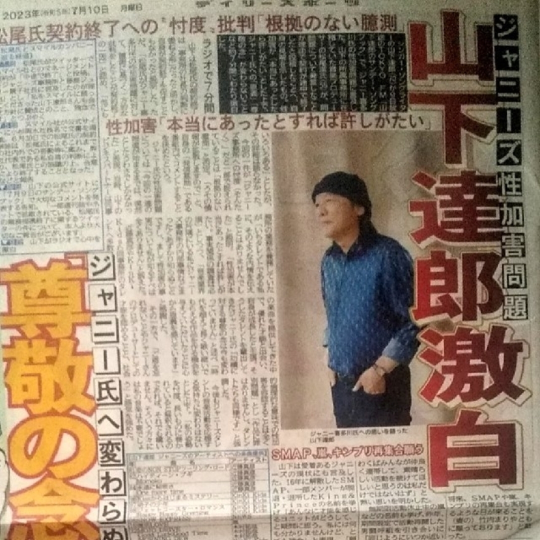 💛7/10📻️ 山下達郎 激白「ジャニーズ性加害問題」ジャニー氏へ尊敬の念 | フリマアプリ ラクマ