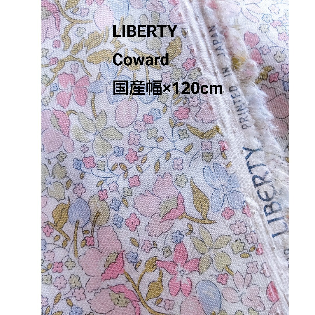 ✰Libertyタナローン 国産×1.2m ✰Coward