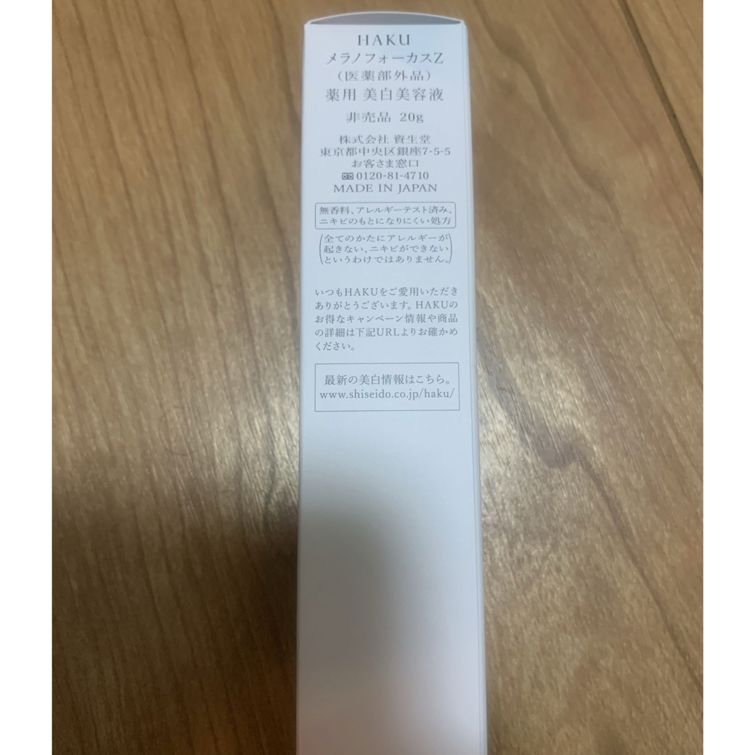 SHISEIDO (資生堂)(シセイドウ)のHAKU メラノフォーカスZ 20g コスメ/美容のスキンケア/基礎化粧品(美容液)の商品写真