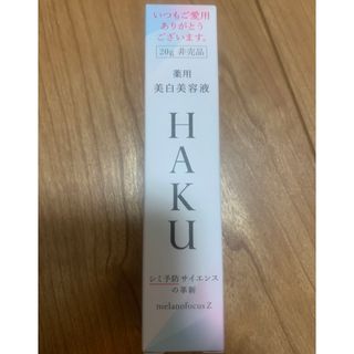 シセイドウ(SHISEIDO (資生堂))のHAKU メラノフォーカスZ 20g(美容液)