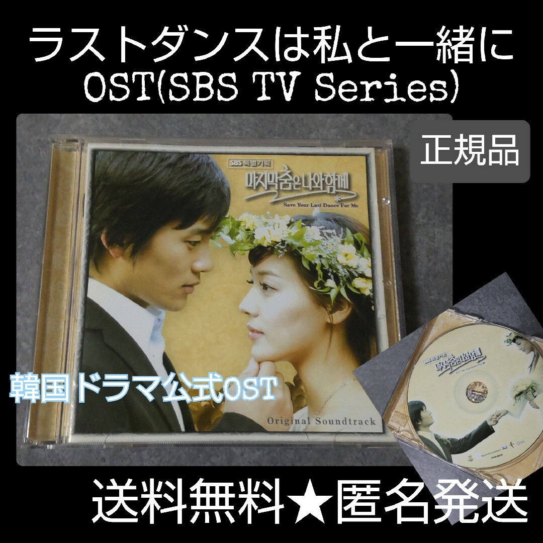 【韓国ドラマ】CD「ラストダンスは私と一緒に 」公式OST★中古品 エンタメ/ホビーのCD(テレビドラマサントラ)の商品写真