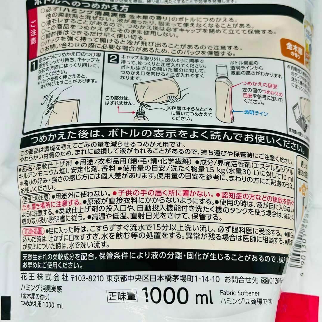 新商品 ✨限定品✨ハミング 消臭実感 金木犀の香り 詰め替え 1000ml