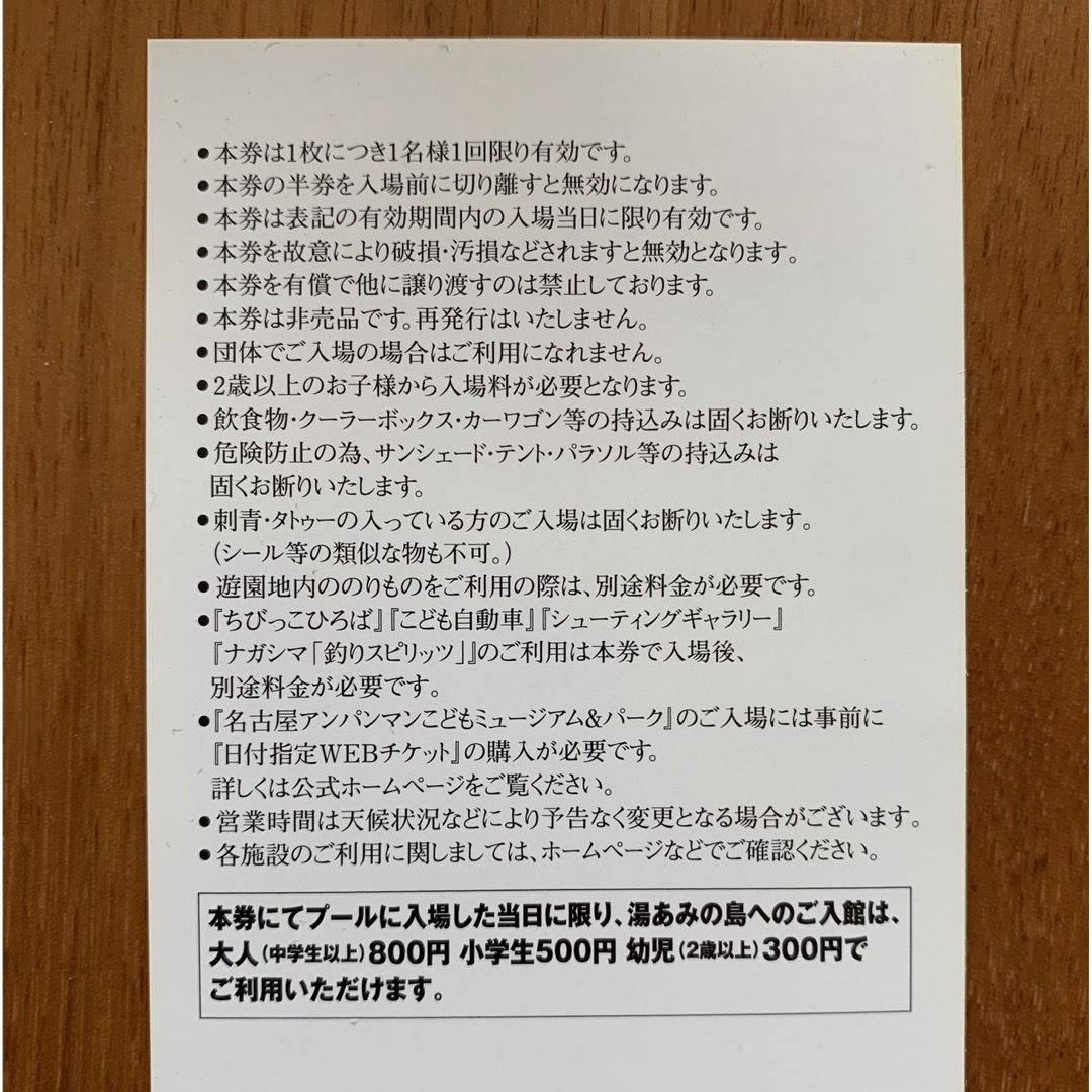 長島ジャンボ海水プール ナガシマスパーランド 招待券3枚セット チケットの施設利用券(プール)の商品写真