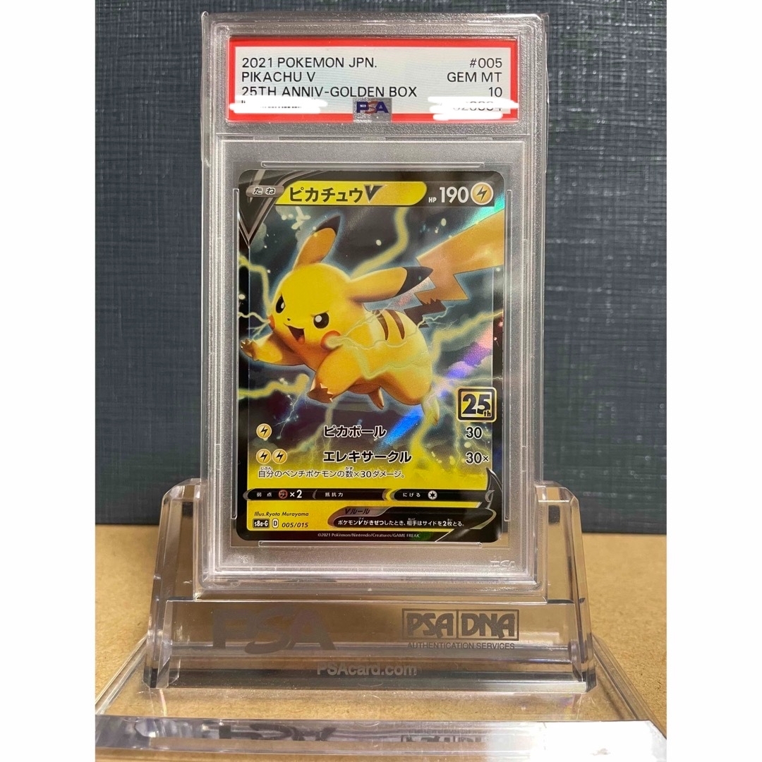 鑑定品】PSA10 ピカチュウV 005 25周年 ゴールデンボックス ポケカ www ...