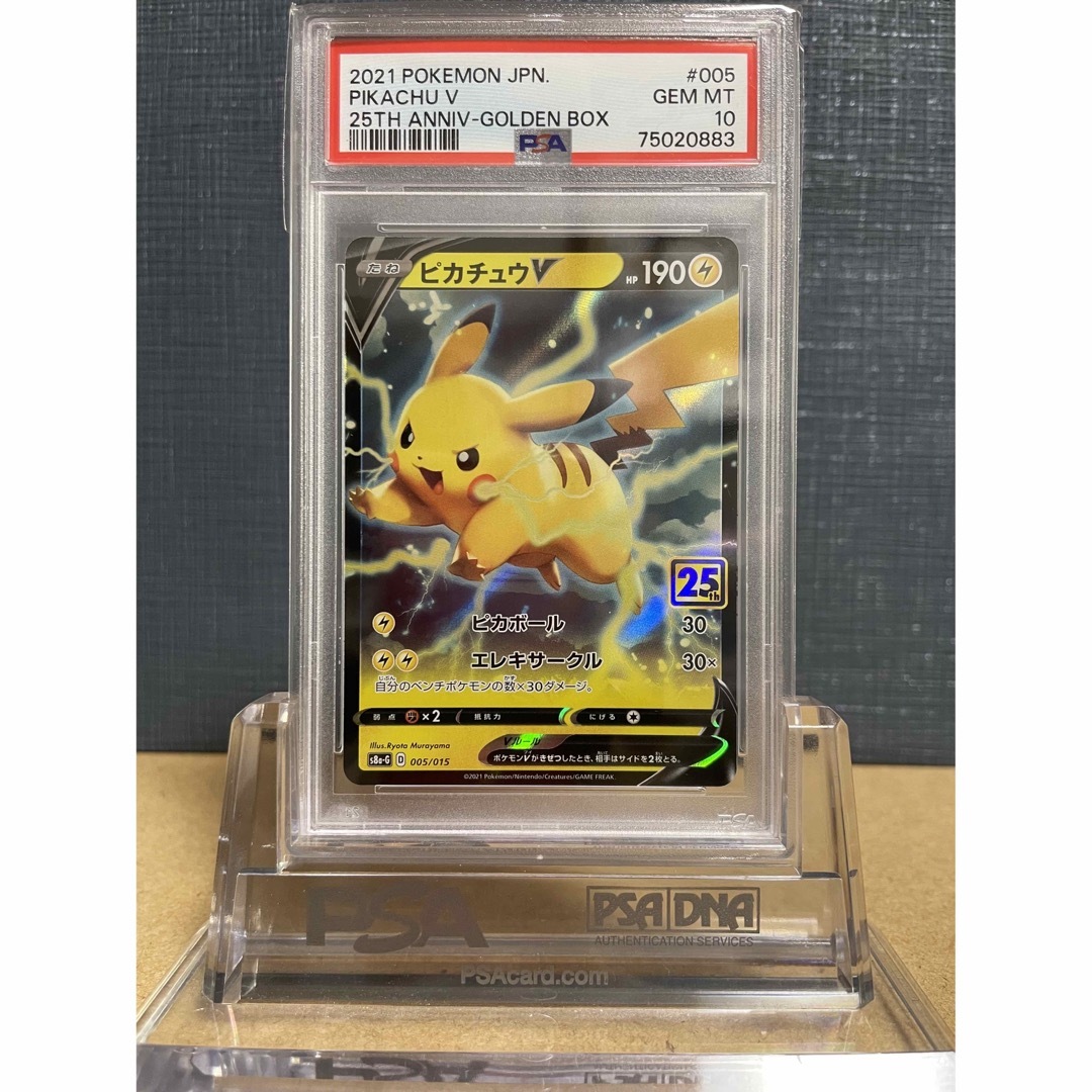 鑑定品】PSA10 ピカチュウV 005 25周年 ゴールデンボックス ポケカ-