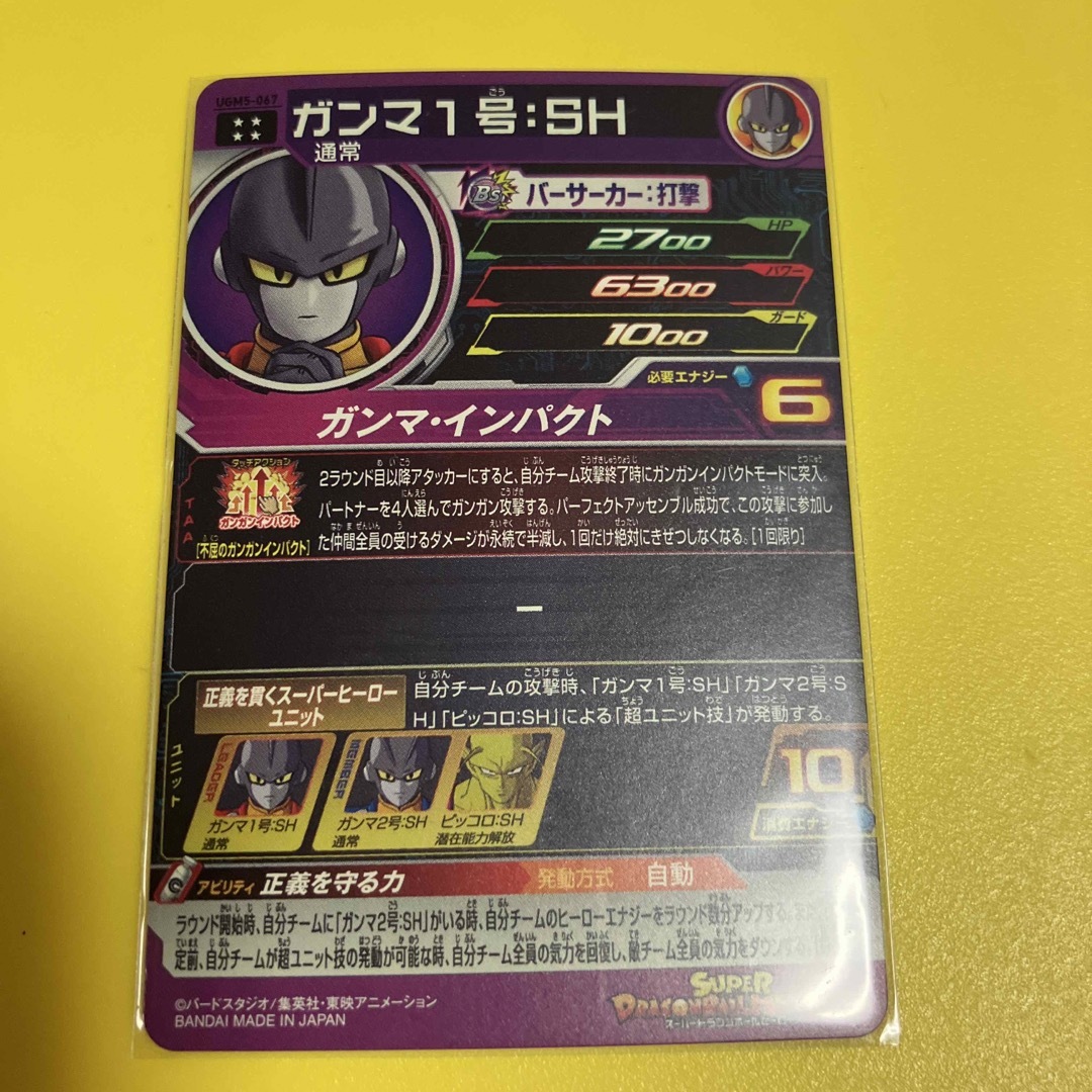 UGM5-047 ガンマ1号:SH ドラゴンボールヒーローズ 1