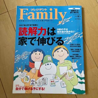 プレジデント Family (ファミリー) 2023年 01月号(結婚/出産/子育て)