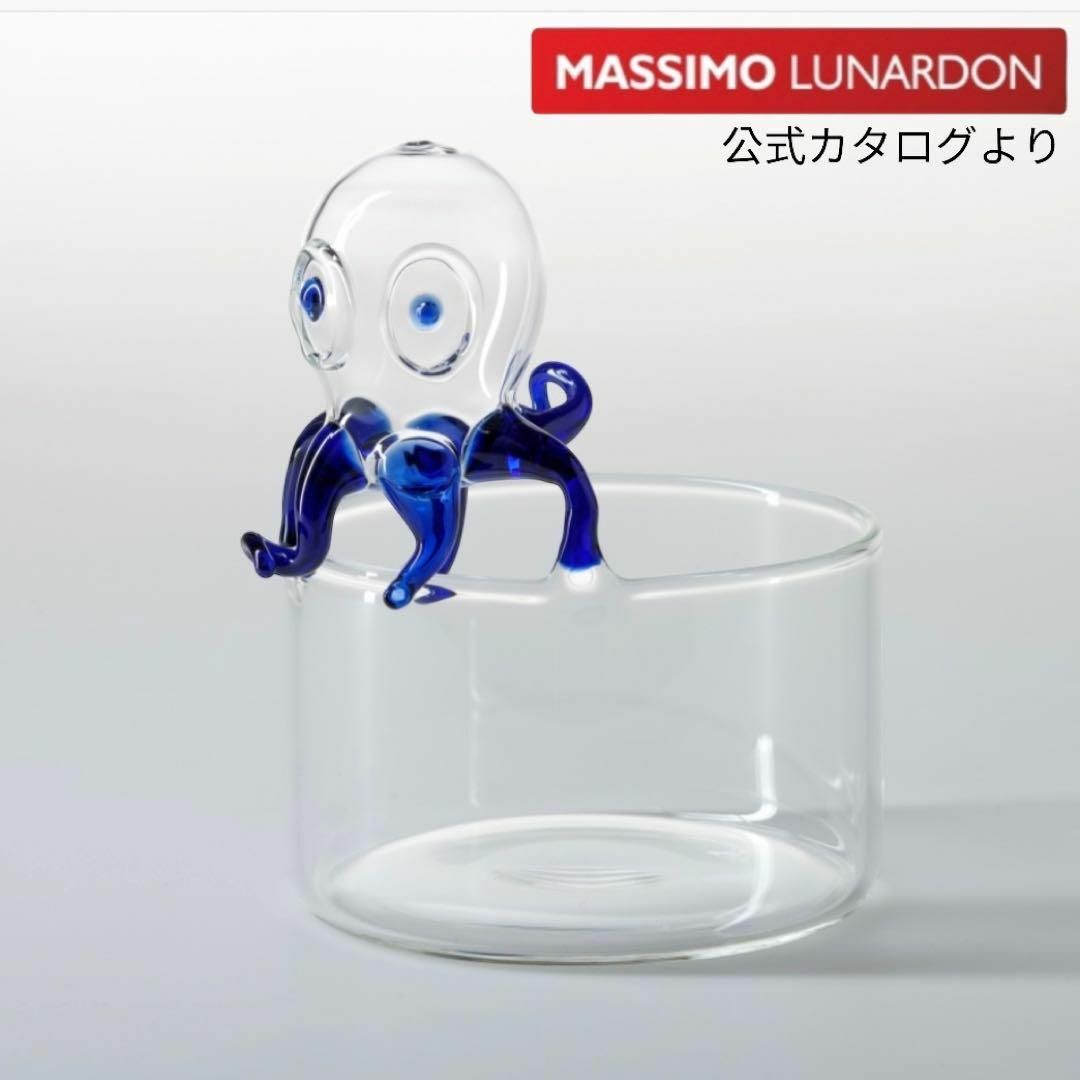 美品☆マッシモ・ルナルドン 食器 ボウル Brio polipo 青い タコインテリア/住まい/日用品