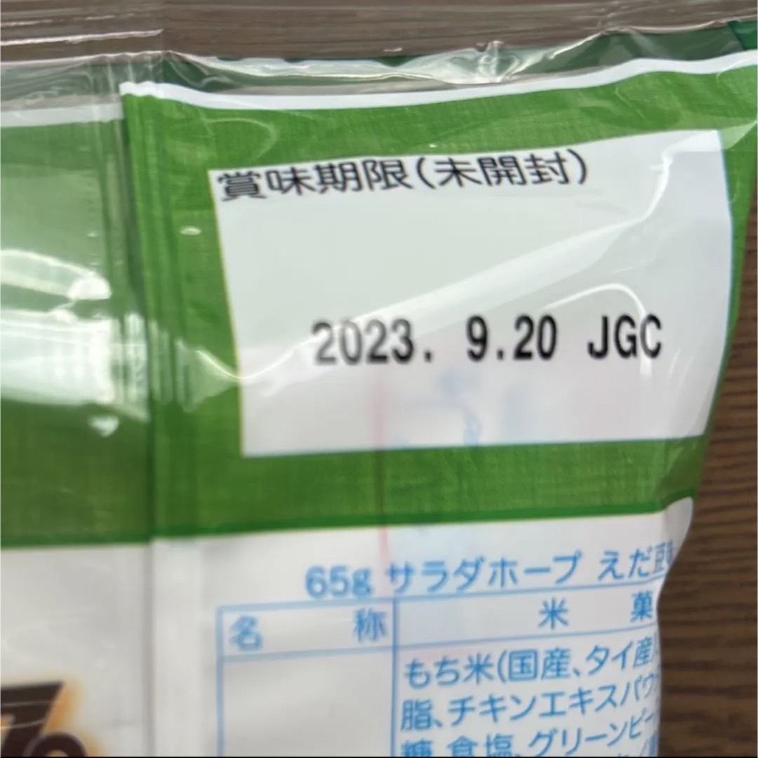 亀田製菓(カメダセイカ)の新潟限定　亀田製菓　サラダホープ　枝豆味　2個セット　匿名発送 食品/飲料/酒の食品(菓子/デザート)の商品写真